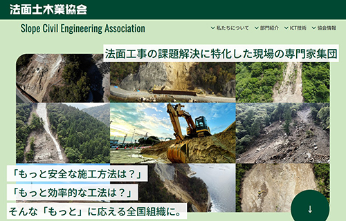 法面土木業協会