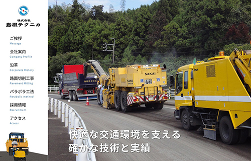 株式会社島根テクニカ